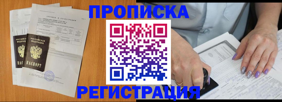 прописка законно в Нязепетровске